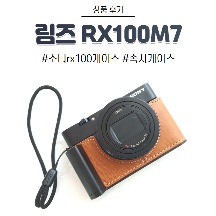 림즈 속사케이스 소니 rx100m7 그립까지 완벽해