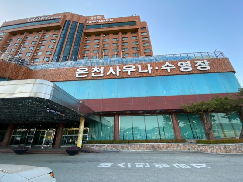 아산여행 도고숙박 글로리콘도 도고 직접 다녀온 객실 컨디션 도고 온천 이용 꼼꼼 후기 : 네이버 블로그 아산여행 도고숙박 글로리콘도 도고 직접 다녀온 객실 컨디션 도고 온천 이용 꼼꼼 후기 : 네이버 블로그