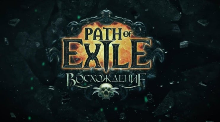  패스오브엑자일,poe 테인의 연구실 조각들