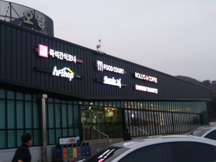  오창 휴게소 맛 평 추천