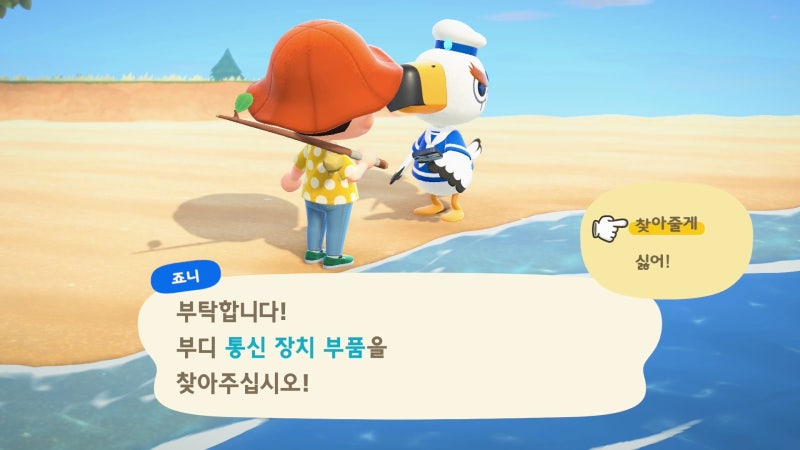 모여봐요 동물의 숲 공략 - 모동숲 죠니 통신 장치 부품, 깨빈 퀘스트, 파니엘 파니의 섬 : 네이버 블로그 모여봐요 동물의 숲 공략 - 모동숲 죠니 통신 장치 부품, 깨빈 퀘스트, 파니엘 파니의 섬 : 네이버 블로그