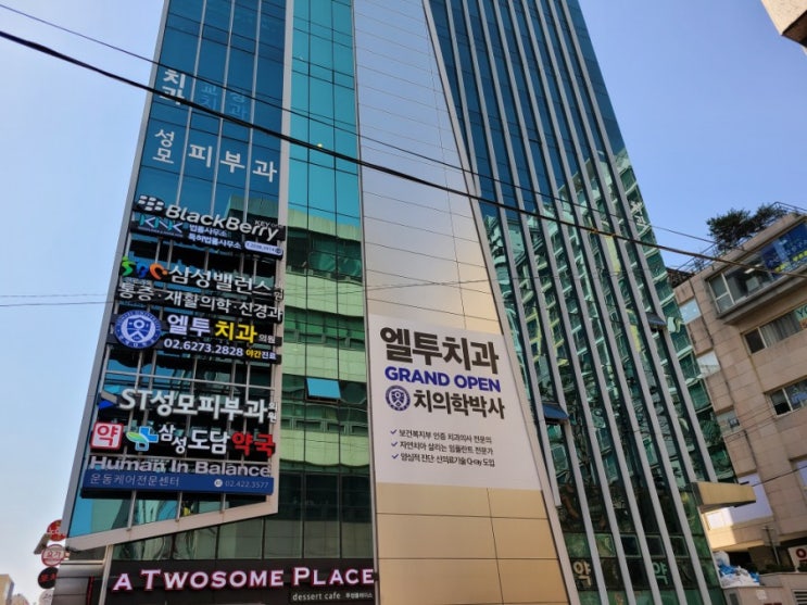 엘투치과 탐방기 삼성중앙역 엘투치과 탐방기 삼성중앙역