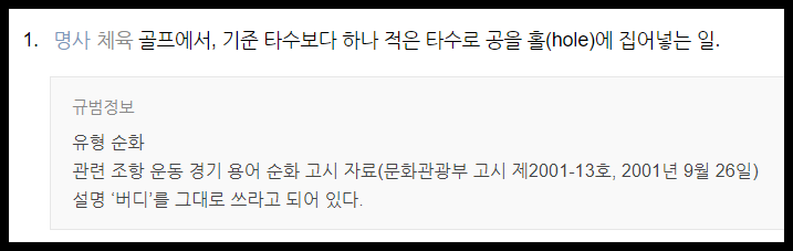 골프용어 버디 뜻 알고 갑시다. : 네이버 블로그 골프용어 버디 뜻 알고 갑시다. : 네이버 블로그