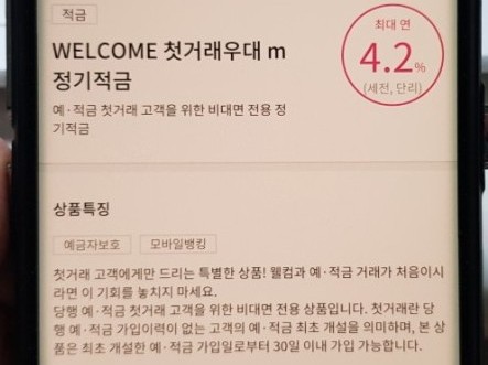  웰컴저축은행적금 4.2% + 카카오 이벤트로 18000원 벌기 (추천인 WBO9QFJ) / 웰컴 첫거래우대 적금 선물 받기