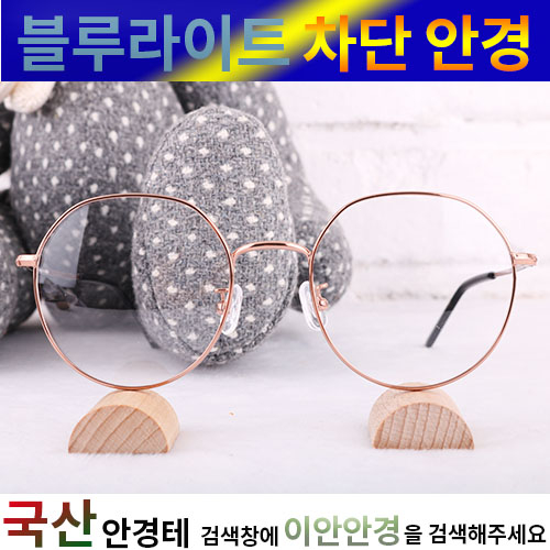   이안안경  블루라이트 차단 UV차단 52mm 핑크골드 OX 520103