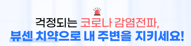  코로나예방치약*시린이치약