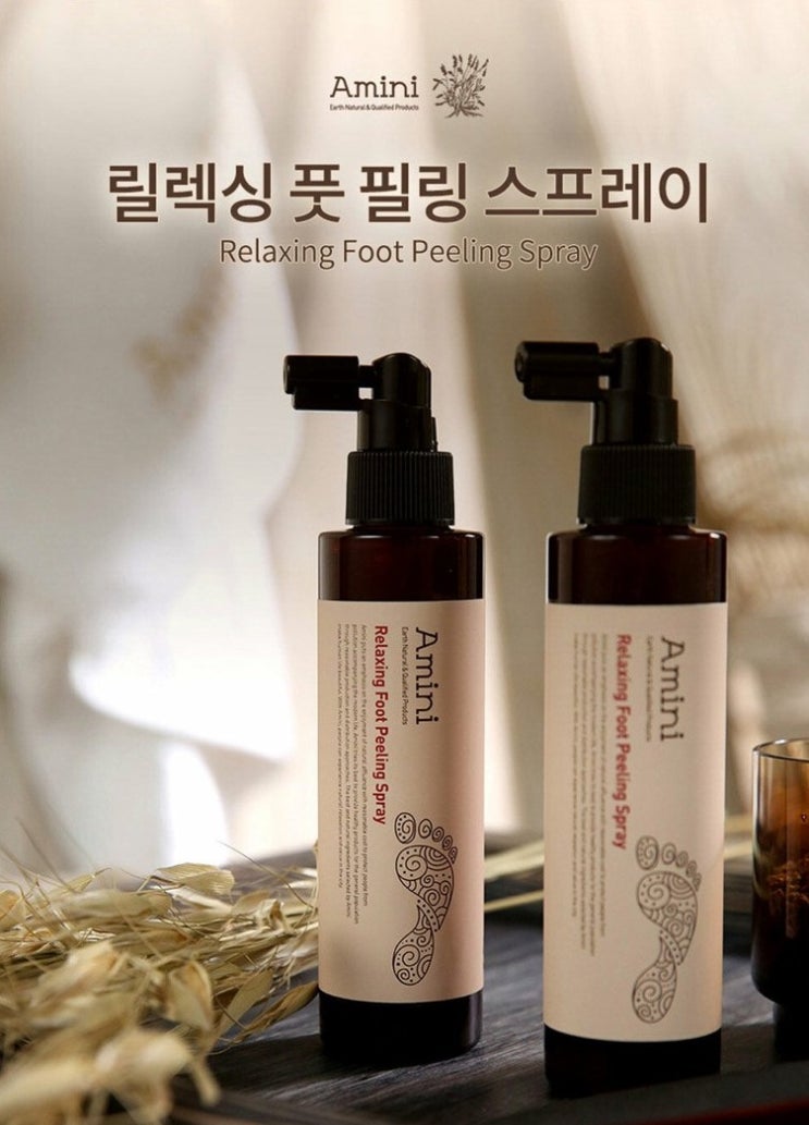  발뒤꿈치 각질제거엔 아미니 풋스파