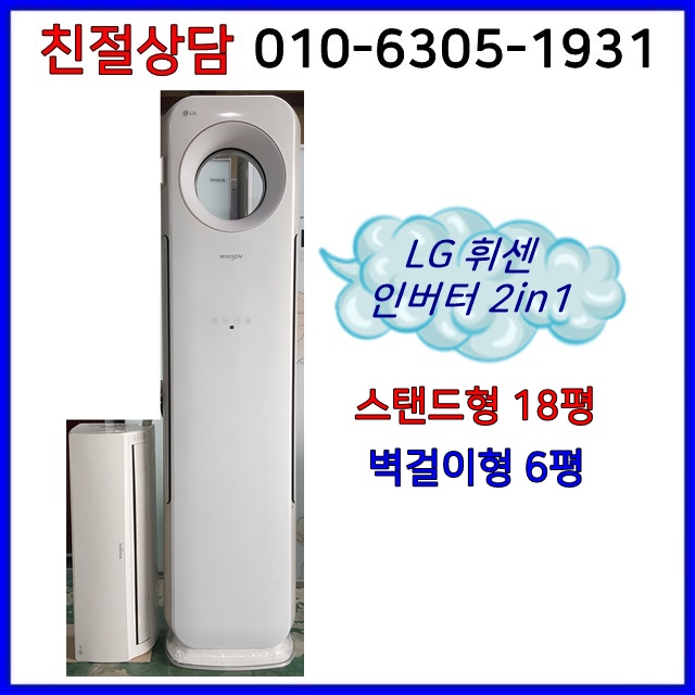  {뜨는상품 best6}lg에어컨2in1 관련 -중고에어컨 LG 휘센 인버터  (With 코로나비상... 소식)