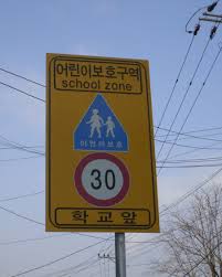  '민식이 법' 본격 시행(2)