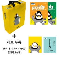 ebs초등만점왕