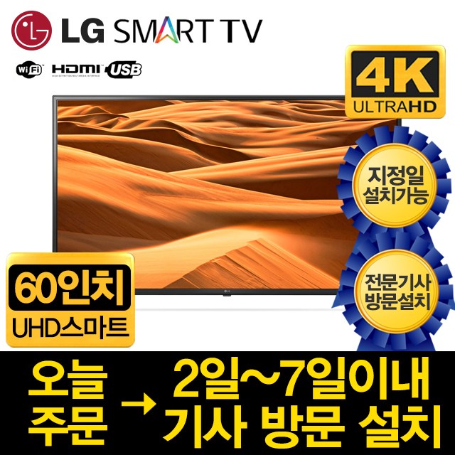 너무착한 아이템 tv60인치 관련 -LG전자 60인치 2019년형 4K 