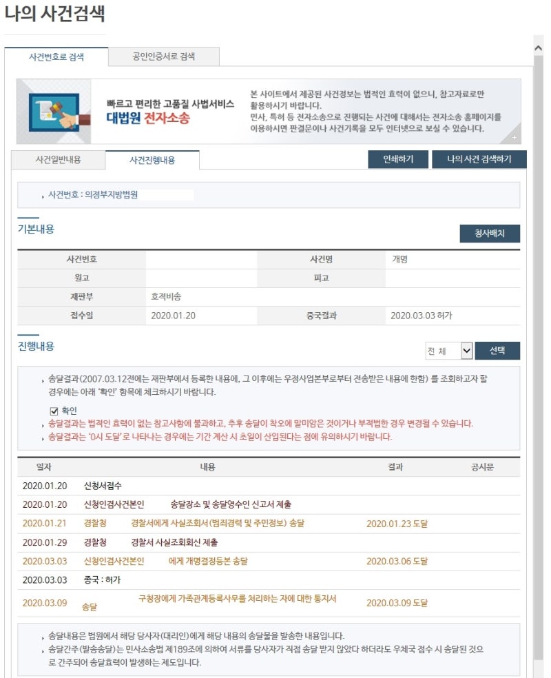 남편의 한자개명 허가 결정!! 인터넷에서 '개명 신고'한다!