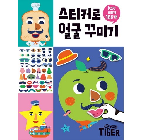  언어학습완구 아주 좋은 스티커로 얼굴 꾸미기:눈코입 스티커 168개, 삼성출판사 할인정보