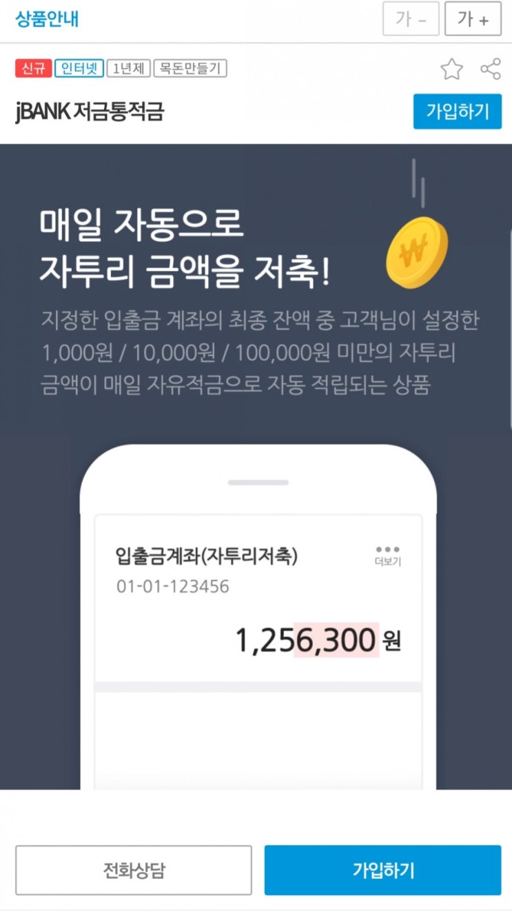  제주은행 저금통 적금