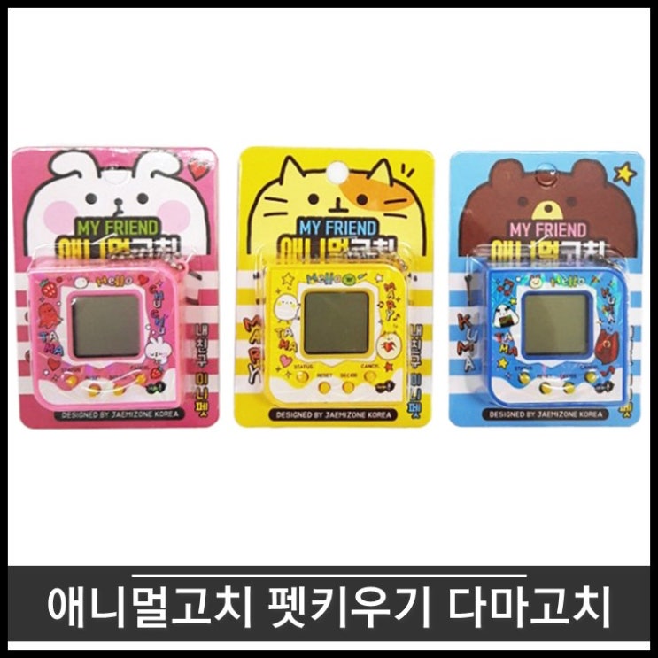   티앤씨몰 애니멀고치 펫키우기다마고치