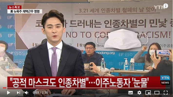 "공적 마스크도 인종차별"...이주노동자 '눈물' / YTN "공적 마스크도 인종차별"...이주노동자 '눈물' / YTN