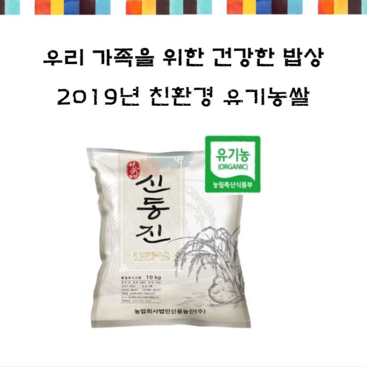 [특가] 농부의 진심이 담긴 유기농쌀 1포 10kg 핫딜! 좋은 상품 추천합니다