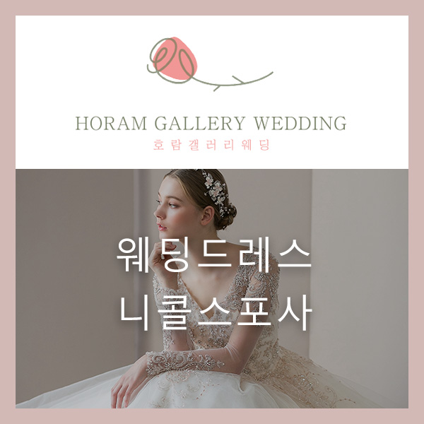  화려한 레이스와 머메이드라인의 백 포인트가 환상적인 이태리 명품 수입드레스 '니콜스포사'