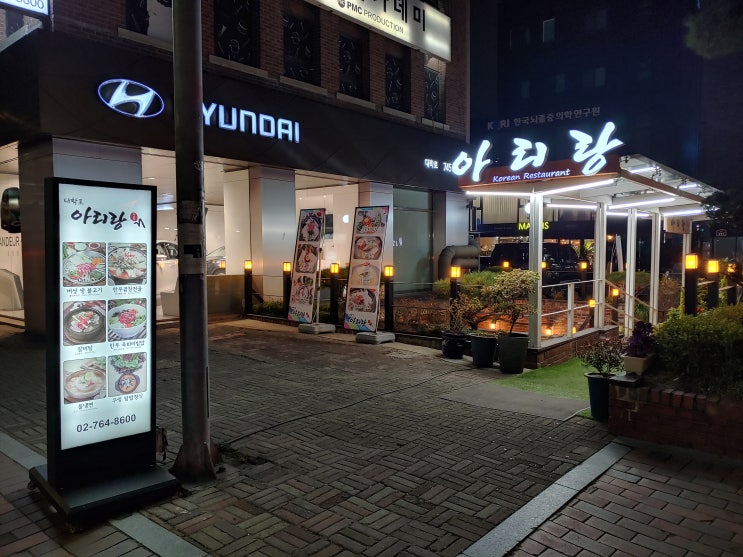  [대학로 한식집] 아리랑