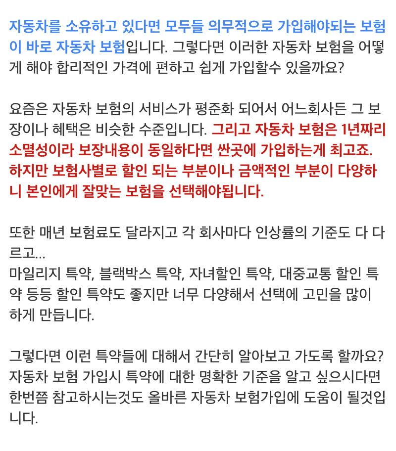 자동차 의무보험 알아보고 자동차보험료 7