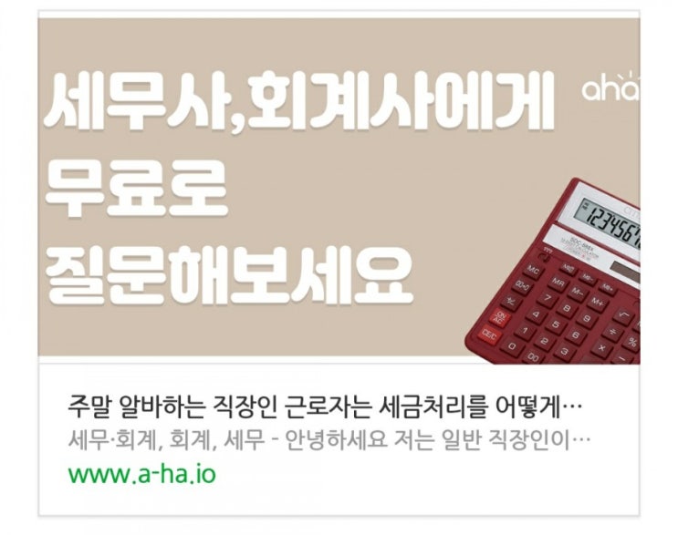  [세무]직장 근로자 주말알바 연말정산