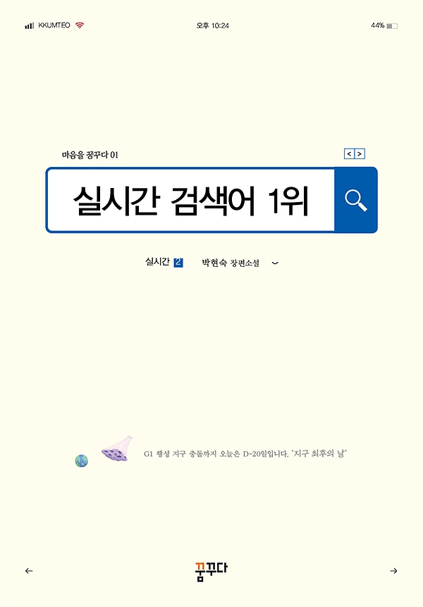  [품절예상][가성비굿]실시간 검색어 1위, 꿈꾸다 제품을 놓치지 마세요~~