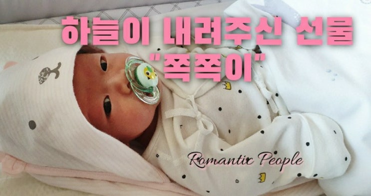 46편 "하늘이 내려주신 선물<쪽쪽이>" 46편 "하늘이 내려주신 선물<쪽쪽이>"
