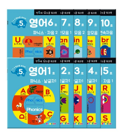  나우에듀 홈스쿨 워크북 만5세 영어 10권세트   [9,900원]