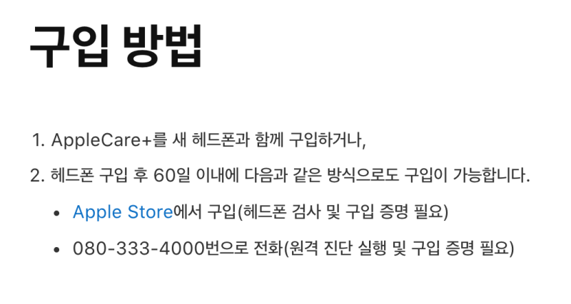 에어팟 프로, 애플케어 플러스 가입했어요
