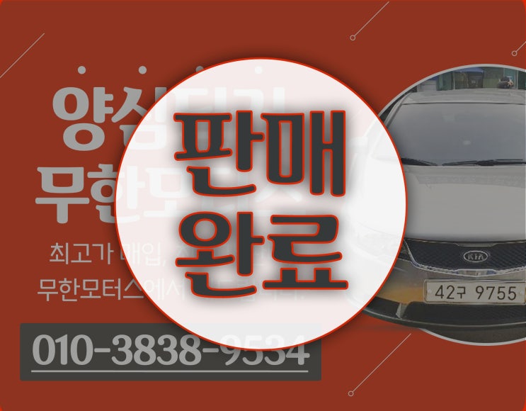  수원 중고차 매매 단지 최저가 판매 기아 포르테 1.6 CWT si 오토컬렉션 무한모터스 중고차 매입도 합니다.
