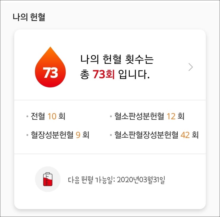  처음 해 본 혈소판 지정헌혈