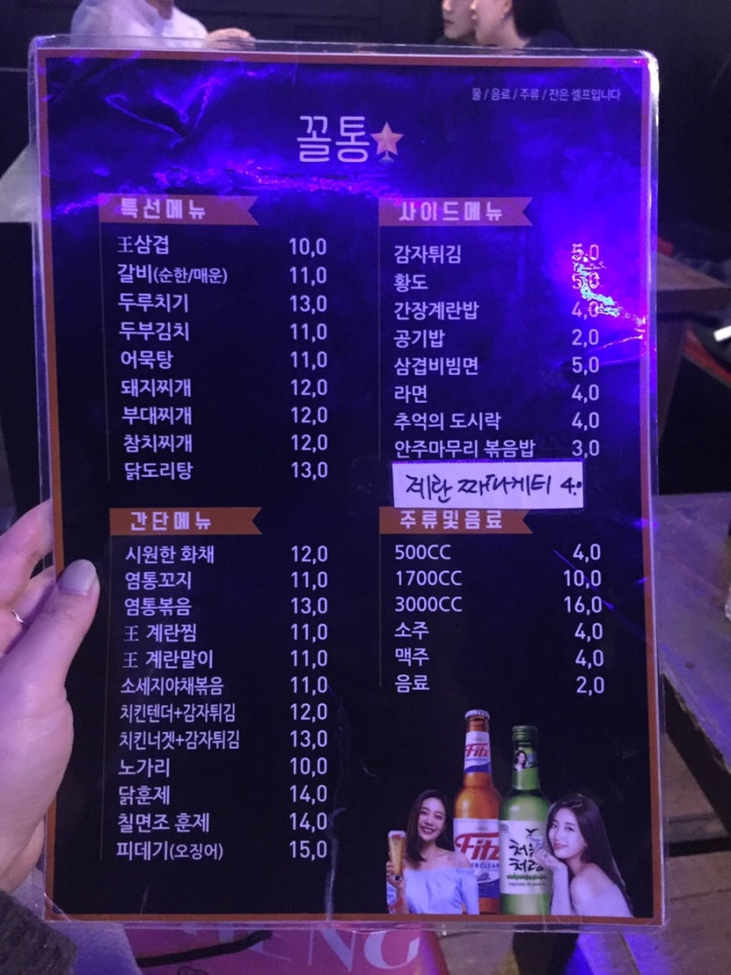 포항 시내 맛집_꼴통[불종로거리, 포항시내술집] : 네이버 블로그