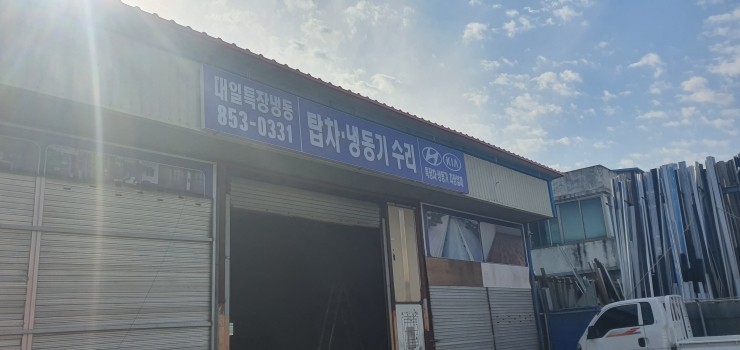  완주카드기 완주카드체크기 완주체크기 완주카드단말기 전문 업체 - 탑차수리전문 대일냉동특장 방문
