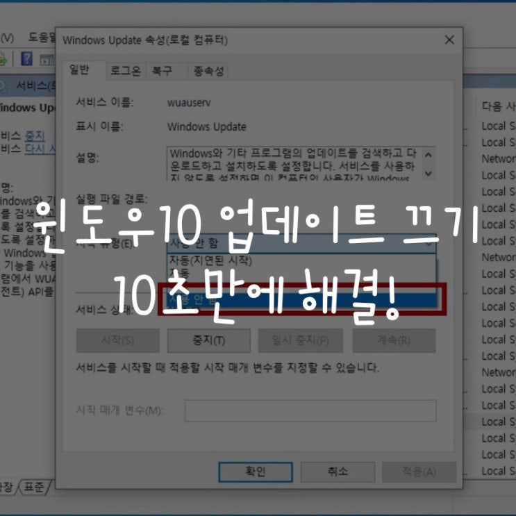  윈도우10 업데이트 끄기 10초만에 해결!