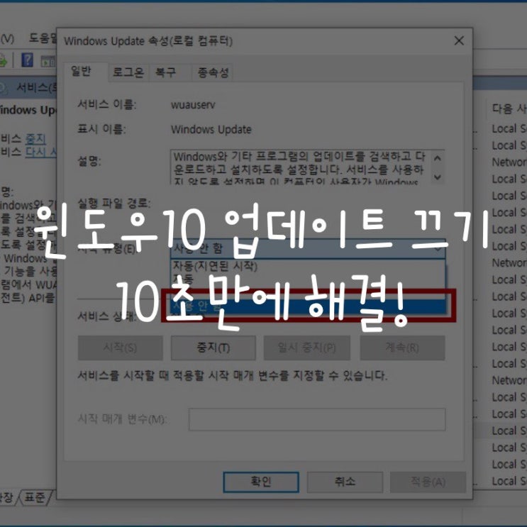 윈도우10 업데이트 끄기 10초만에 해결!