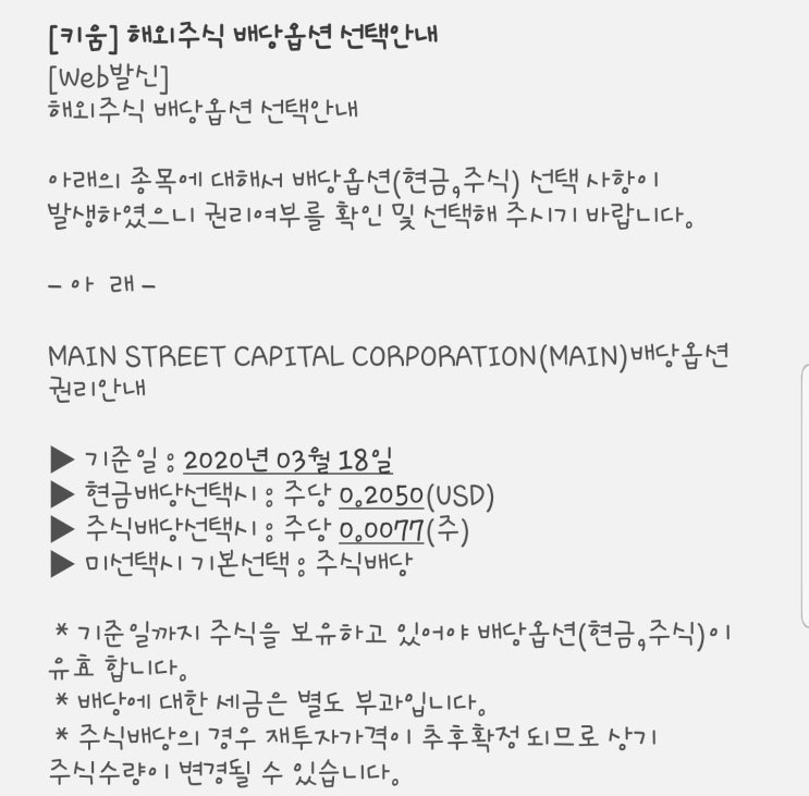  메인스트리트캐피탈(MAIN) 배당금 입금