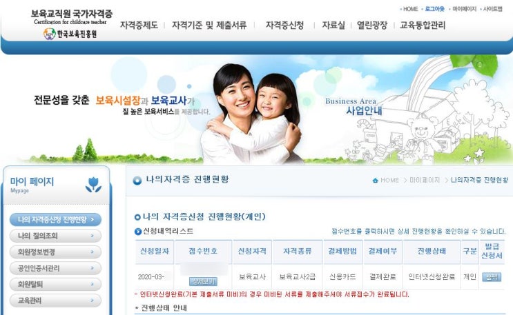  보육교사2급 자격증 신청