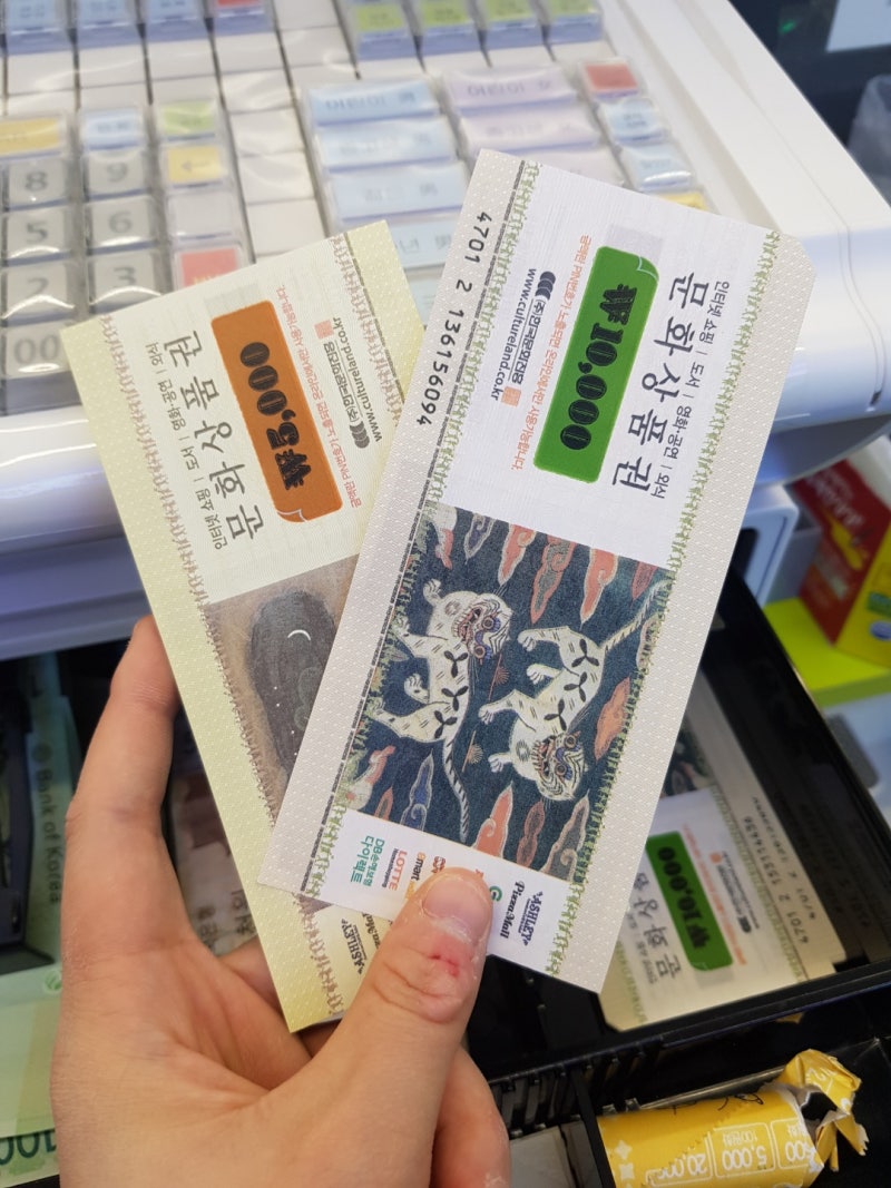 지류 문화상품권, 프리페이드 서비스(영수증 문상) 판매하기 : 네이버 블로그