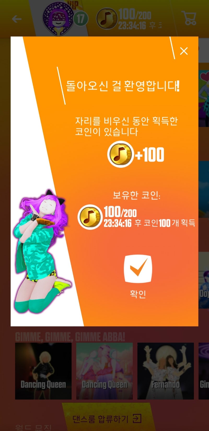 집에서 놀자! 저스트댄스나우 시작 (사용방법, 로그인) / 다이어트 : 네이버 블로그