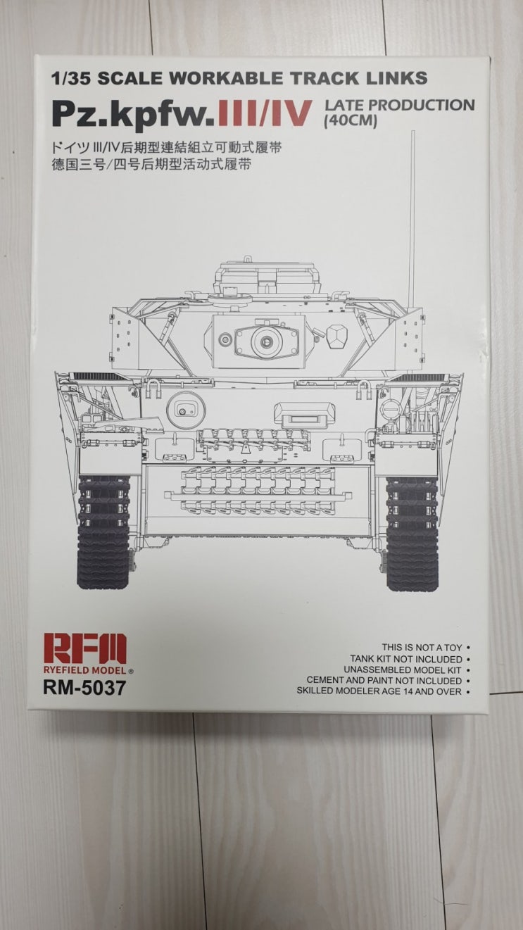 [별매트랙] 레이필드 3호전차/ 4호전차 가동식궤도 RFM Pz.kpfw.III/IV Workable Track