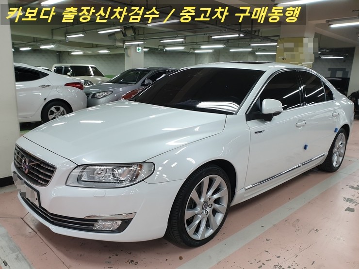  카보다-볼보 S80 d4 2세대 중고차살때 계약전 정비사 출장 중고차 성능진단 및 강서중고차 매매단지