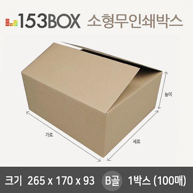  한국BS 소형박스 택배 상자 265x170x93 B골 100p 택배박스 종이이사박스