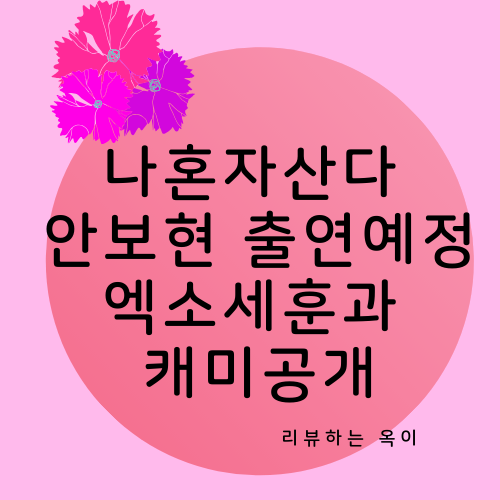 나혼자산다 안보현 나이,바다, 태양의후예 세훈 독고리와인드