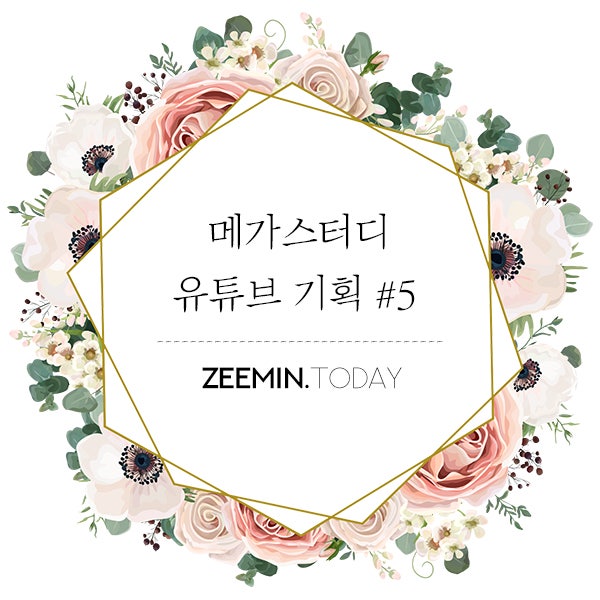 메가스터디 컴퓨터 아카데미 유튜브 기획 DAY5 / PC 화면 녹화, 자막 추출, 필터 : 네이버 블로그 메가스터디 컴퓨터 아카데미 유튜브 기획 Day5 / Pc 화면 녹화, 자막 추출, 필터 : 네이버 블로그