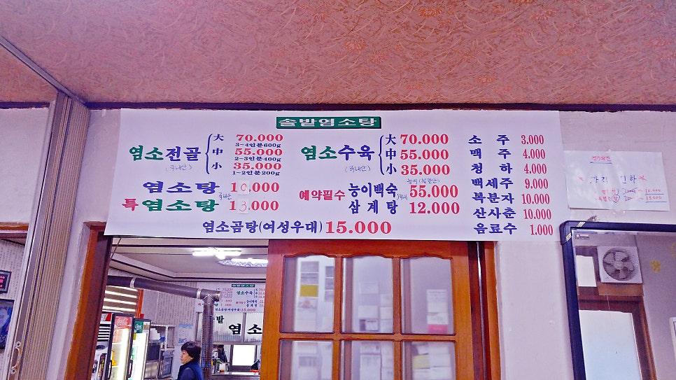 솔밭염소탕 사진 8
