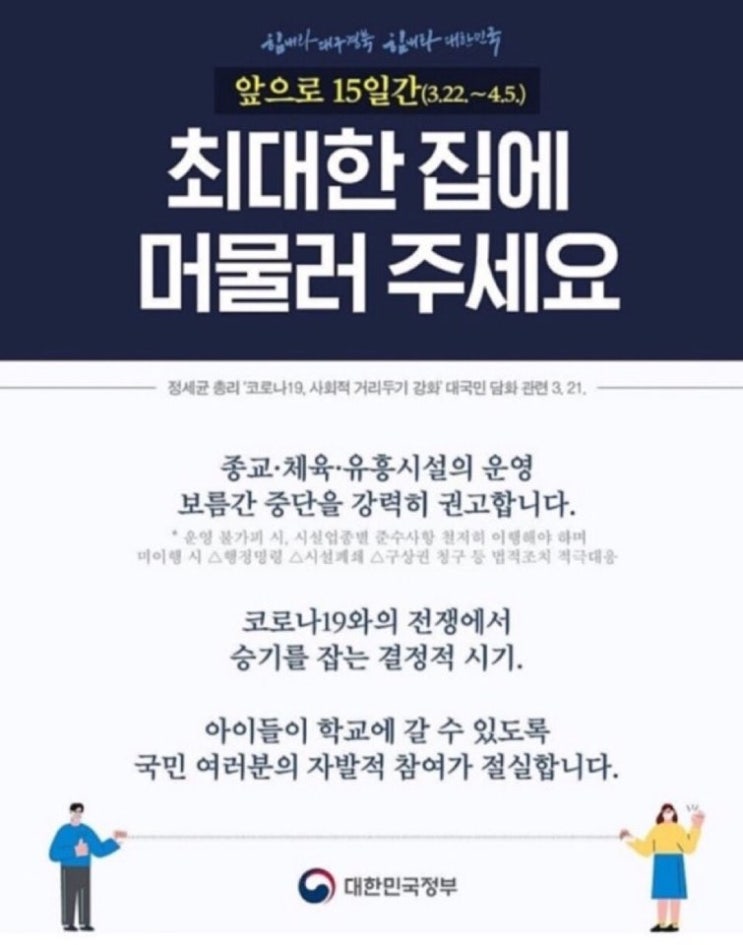  정세균 국무총리 대국민담화 사회적거리두기 but 클럽과 술집에 줄 선 사람들