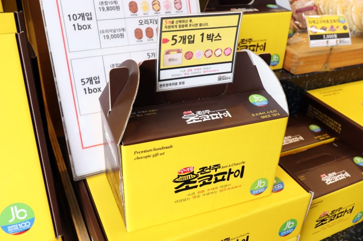  전주 초코파이 한옥마을 본점 : 전주여행 때 1박스 구매!