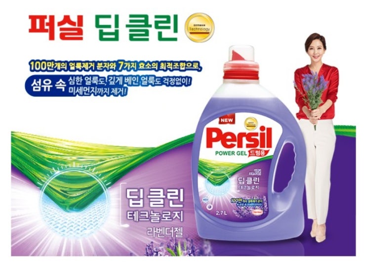  퍼실 딥클린 라벤더 액상세제 드럼용 본품
