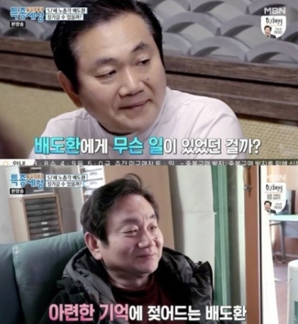 배우 배도환, 20년 전 3개월 만에 이혼…"결혼이 두렵다"