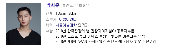  이태원클라쓰 박서준의 재산